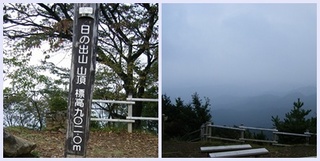 日の出山山頂.jpg